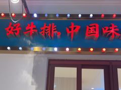 -豪享来(我格广场店)