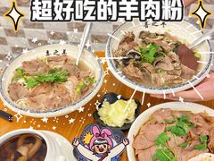 -喜之羊·粉面档