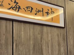 -神洲四海大酒楼(王府井澳门中心店)