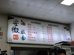 -宋师傅安徽板面(留学路店)