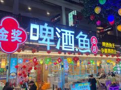 门面-大师傅金奖啤酒鱼(西街老店)