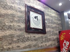 iphone_upload_pic-东吴面馆(因果巷店)
