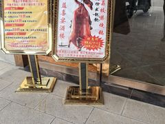 -明益喜宴酒楼(道滘店)