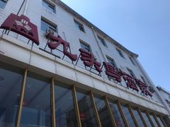 -九头鸟酒家(四道口店)