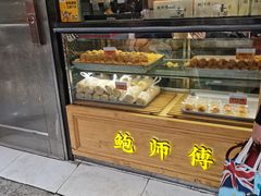 面包甜点陈列柜-鲍师傅糕点(春熙路店)
