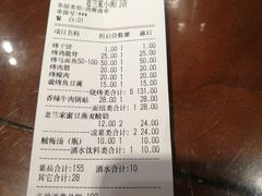 账单-老兰家传统烧烤炒菜泡馍(小南门店)