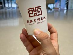 -威海市图书馆