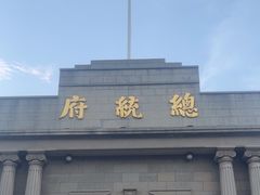 -南京中国近代史遗址博物馆(南京总统府)