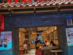 门面-八婆婆烧仙草(曾厝垵店)