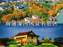 -南通濠河风景名胜区