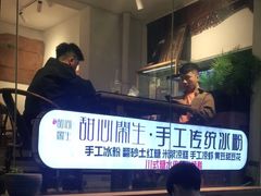 -甜心闲生传统手工冰粉(奎星楼店)