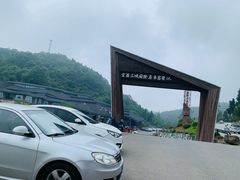 -三峡国际房车露营地(G348店)