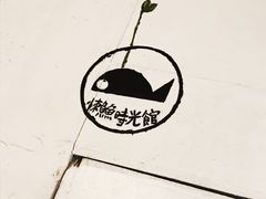 -懒鱼时光馆(沙坪坝店)