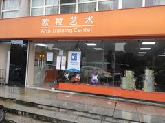 -欧拉艺术培训中心(福星新城店)