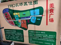 -1982农场