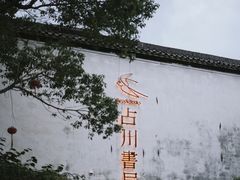 -屯溪老街