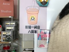 -熊猫一间店欧式奶茶铺