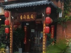 -梁溪河畔·吉府花园(南长街南下塘店)