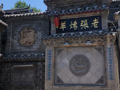 -老张烤羊(王哥庄店)