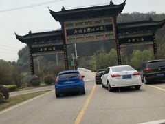 -石塘人家