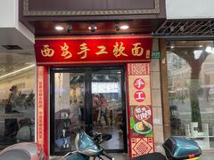 -西安手工软面(浦东南路店)