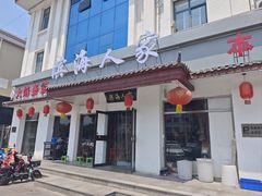 -良师门滨海人家·海鲜·家常菜(滨海城店)