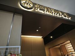 -海底捞火锅(高科东路店)