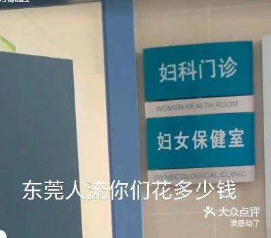 东莞一次人流手术经历分享让姐妹不再担心害怕