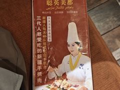 -聪英餐厅