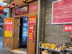 -拈签一笑黄牛肉辣卤串串