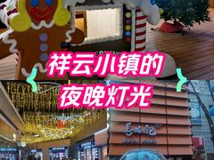 -中粮·祥云小镇