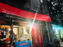 门面-四小区火锅·巷子里的重庆火锅(花照壁店)