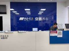 -安惠养车(安定门店)