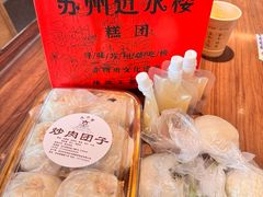 -非遗近水楼糕团(景德路店)