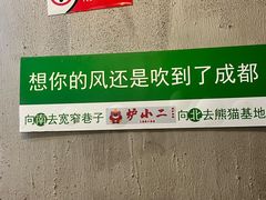 -炉小二铜锅牛蛙•川湘菜(三里屯店)