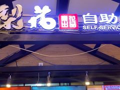 -梨花自助烤肉(天河城店)