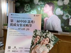 -荔秀服饰文化街区