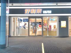 -好利来(回龙观东大街店)
