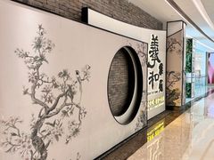 -羲和雅苑•北京烤鸭(乐园道万象城店)