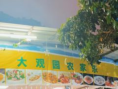 -光明农场大观园