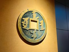 -沈阳金融博物馆