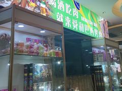 -舜和巴西烤肉餐厅(舜和国际店)