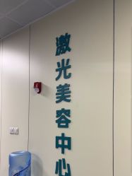 -八大处整形