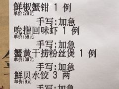 账单-金春禧·鲁菜海鲜(金茂湾店)