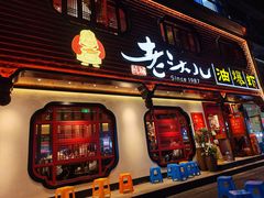 -老头儿油爆虾·1987杭州烟火味(湖滨银泰in77D区店)