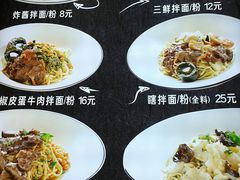 菜单-拌面小当家