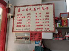 -山里人姜汁(府东小区店)