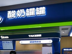 -酸奶罐罐(无锡滨湖万达店)