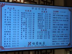 -怡园饭店-餐厅(四望亭店)