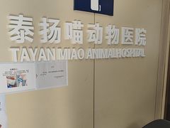 -泰洋动物医院·神经专科·磁共振·CT(天河公园总院)